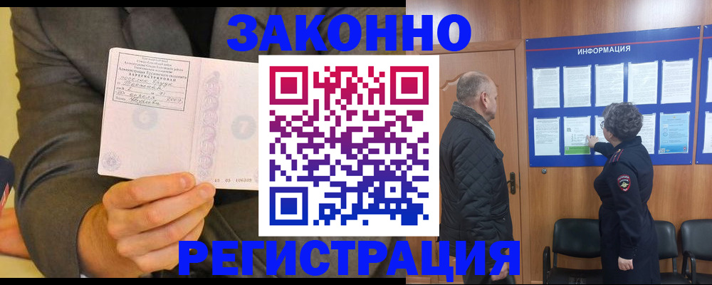 временная прописка в Гремячинске