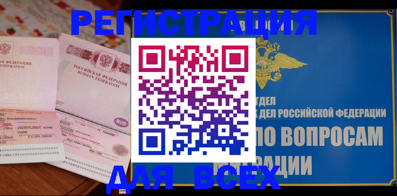 временная регистрация надежно в Гремячинске