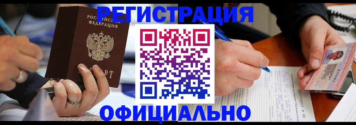 прописка в Гремячинске